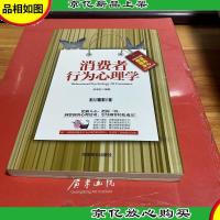 消费者行为心理学