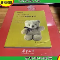熊熊嘉年华