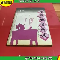 防癌饮食趣谈