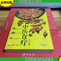 中医食疗