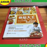 烘焙大王