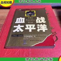 血战太平洋(图文本)