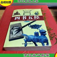 四书五经