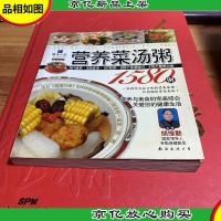 营养菜汤粥1580例:营养与美食完美结合,关爱你的健康