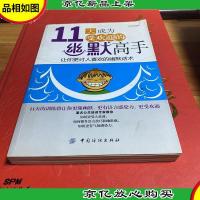 11天成为欢迎的幽默高手