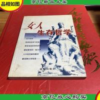 女人生存哲学