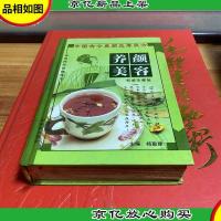 中国古今养颜益寿良方