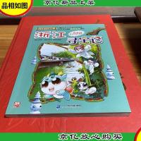 大中华寻宝系列8 浙江寻宝记 我的*本科学漫画书