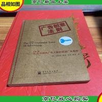 广告创意法则:22位超凡广告人解析成功广告奥秘