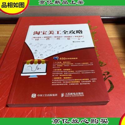 淘宝美工全攻略 图片优化+视频制作+首页设计+详页展示+手机淘宝