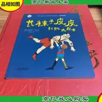 长袜子皮皮打败大力士