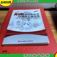 AVR单片机原理及测控工程应用:基于ATmega48/ATmega16