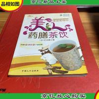 美人*膳茶饮