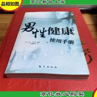 男性健康使用手册
