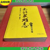 南北英雄志