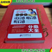 作文桥·初中生读后感观后感听后感分类大全