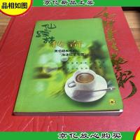 仙踪林传奇:吴伯超和他的“泡沫红茶帝国”