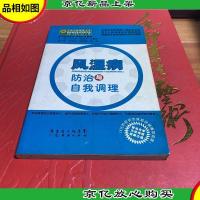 风湿病防治与自我调理