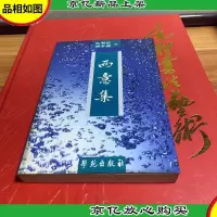 两意集