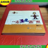 一本漫画游广州
