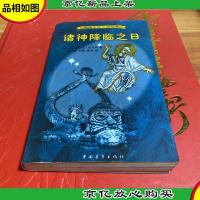 诸神降临之日