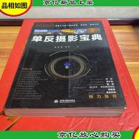 单反摄影宝典