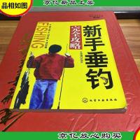 新手垂钓完全攻略