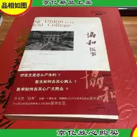 协和医事