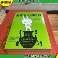 美学其实很好玩