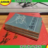 飞狐外传(上下册)