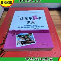 让孩子赢在心态上