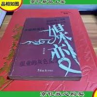 传媒的真相:媒变