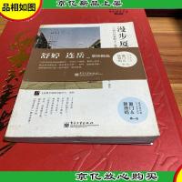 漫步厦门:一个旅行作家的十二帖拾路笔记