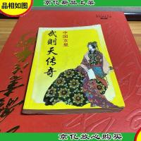 中国女皇━武则天传奇