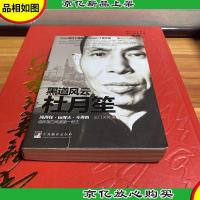 黑道风云杜月笙