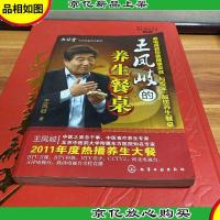 王凤岐的养生餐桌