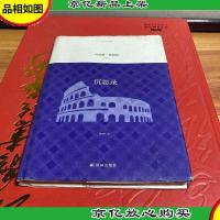 译林人文精选:沉思录