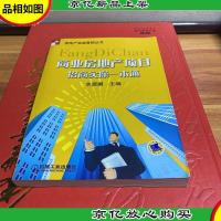 商业房地产项目招商实操一本通