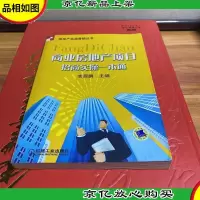 商业房地产项目招商实操一本通
