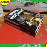 中国皇宫秘史之谜全公开(上下册