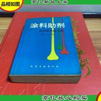 涂料助剂