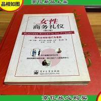 女性商务礼仪(修订版)