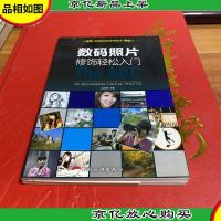 数码照片修饰轻松入门