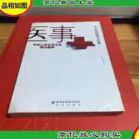医事:关于医的隐情与智慧