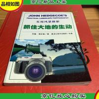 抓住大地的生动