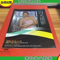 闪光摄影