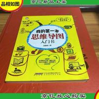 我的*本思维导图入门书