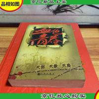 血色南郊:北京末世顽主的青春记忆