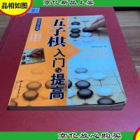 棋牌娱乐指南:五子棋入门与提高