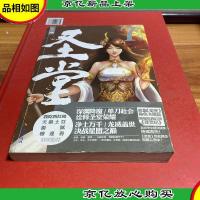 圣堂7:铁血燃城